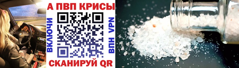 А ПВП Crystall  Купить закладки  Ленск 